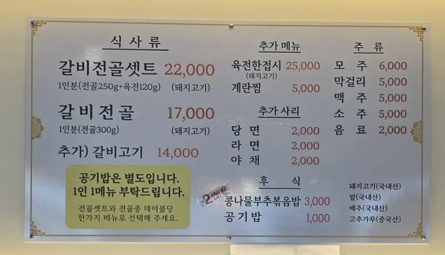 Hanok Maeul Mulgalbi menu