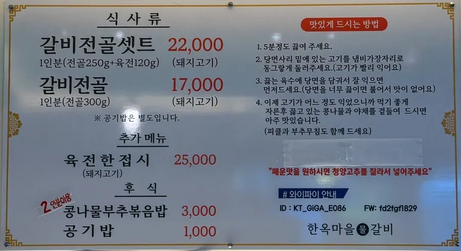 갈비전골과 육전 세트 구성