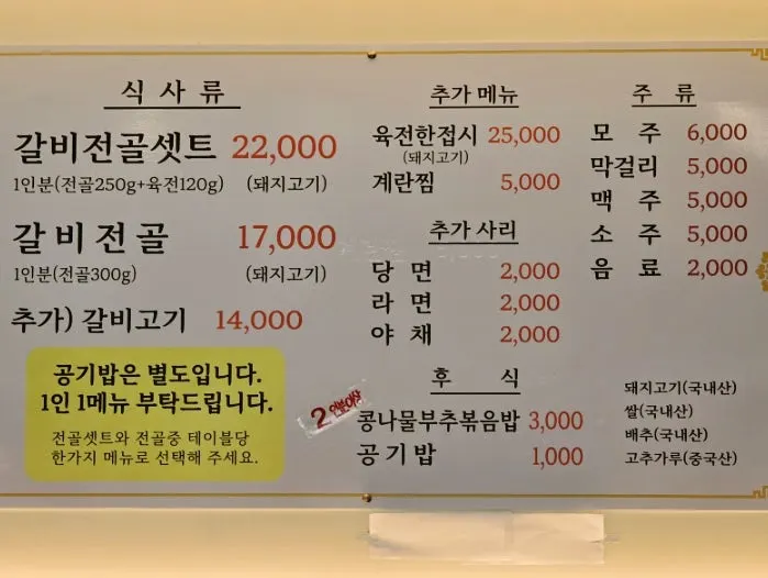 Menu board listing galbi hot pot and the set