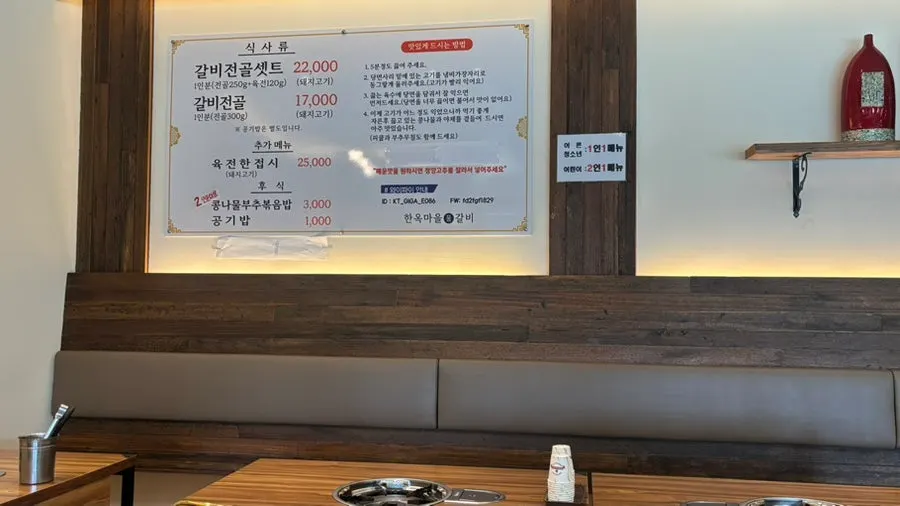 한옥마을물갈비 메뉴판과 가격