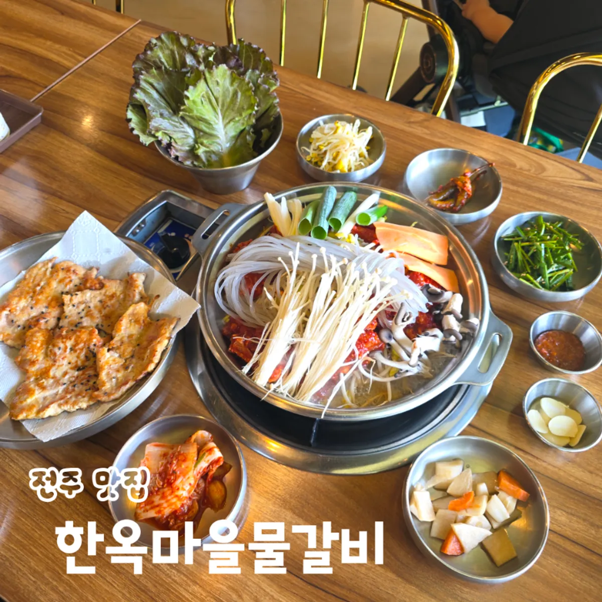 전주 한옥마을물갈비 갈비 전골 대표 사진