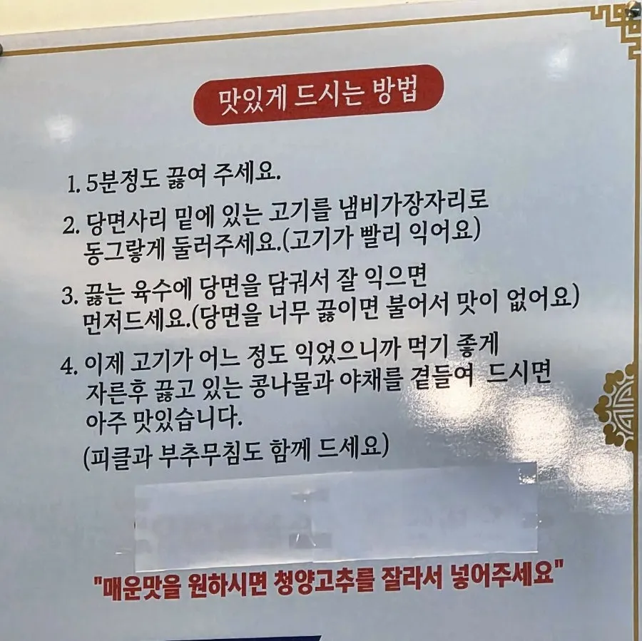 갈비전골 맛있게 먹는 방법 안내문