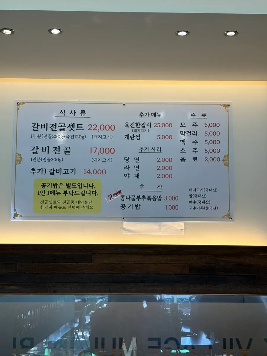 손님이 많았던 한옥마을물갈비 내부
