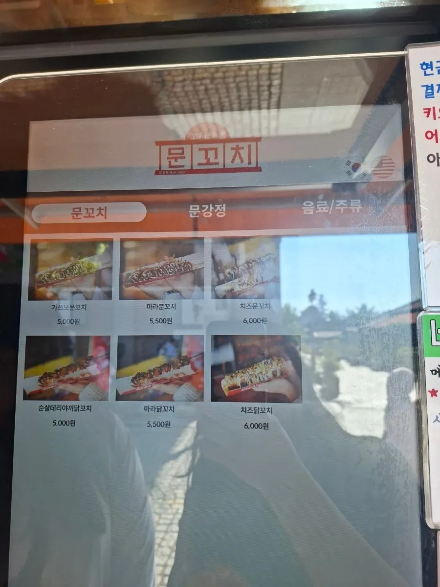 Kiosk ordering screen at Munkkocchi Mungangjeong