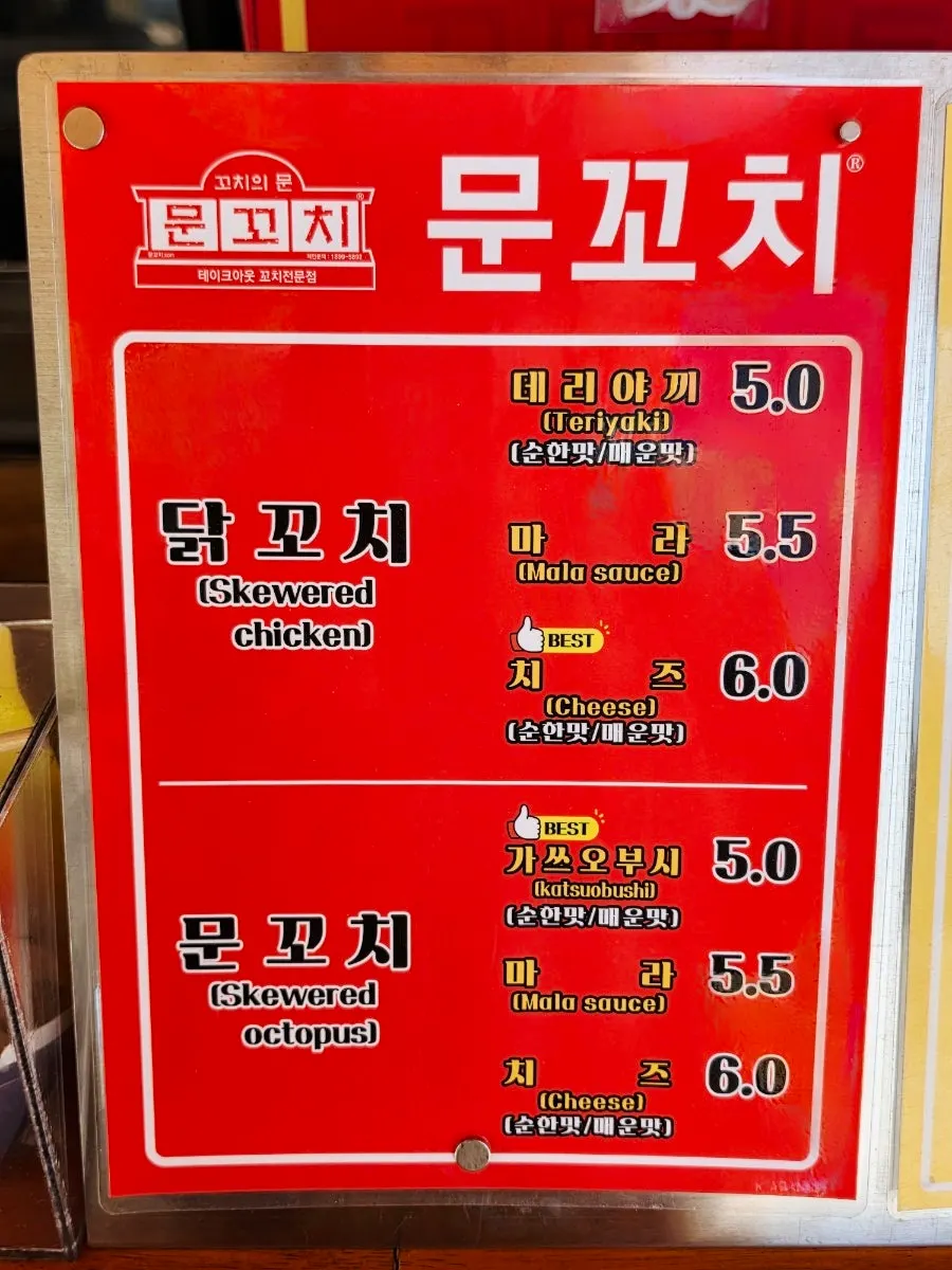 Munkkocchi's kiosk order screen
