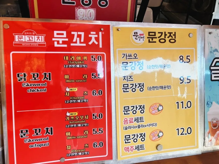 Menu board listing mungangjeong, octopus skewers, and homemade sikhye