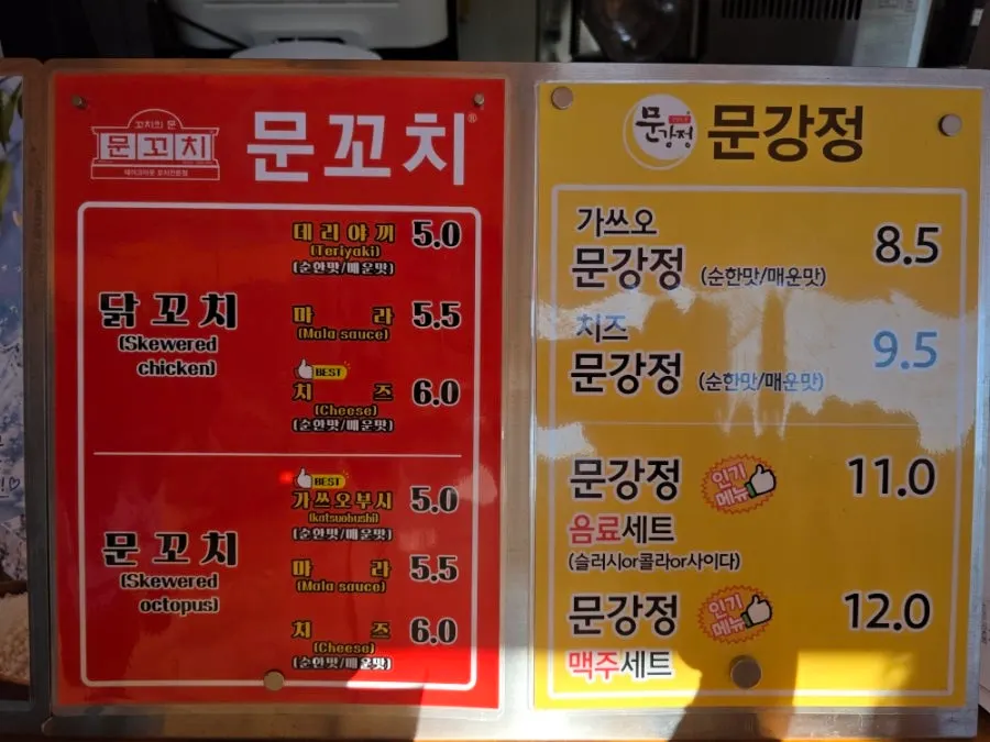 Menú y lista de precios de Munkkocchi Mungangjeong