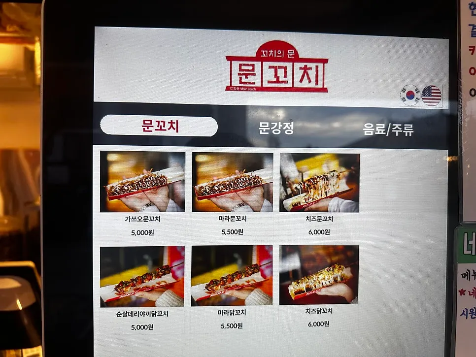 Menu board and price list at Munkkocchi Mungangjeong