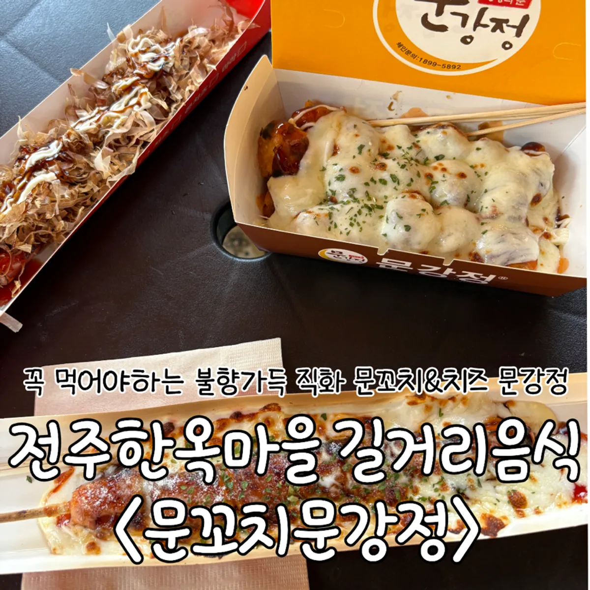 Cover photo of Munkkocchi Mungangjeong in Jeonju Hanok Village