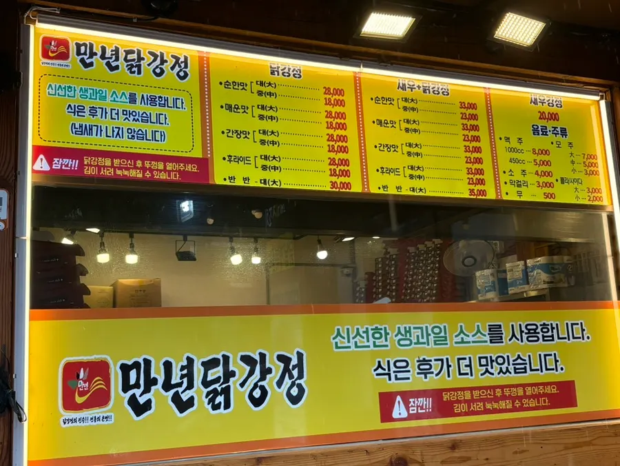 Menu board listing dakgangjeong flavor options