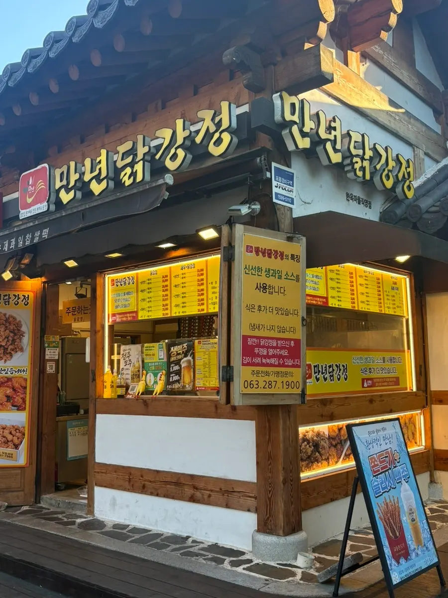 Exterior of Mannyeon Dakgangjeong on Taejo-ro in Jeonju Hanok Village