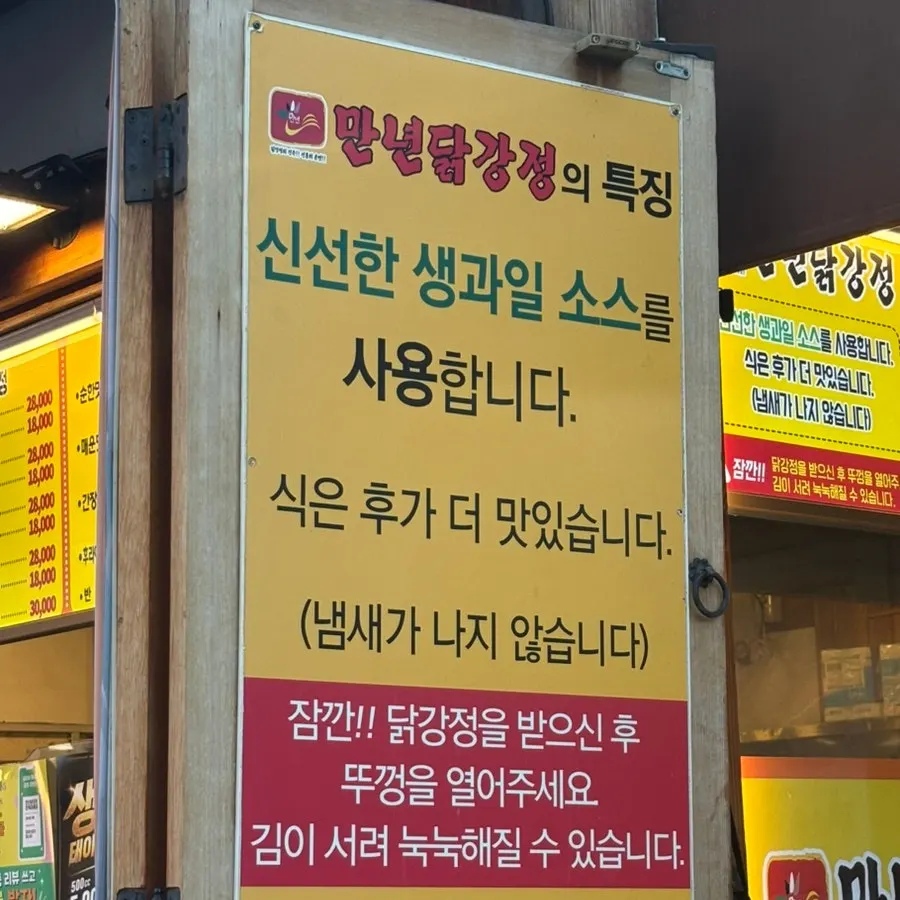 Entrance of Mannyeon Dakgangjeong Hanok Village Direct Store, across from Ojjang