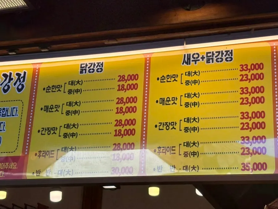 Sign for Mannyeon Dakgangjeong's signature dakgangjeong and shrimp gangjeong