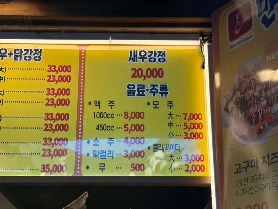Menu board at Mannyeon Dakgangjeong Hanok Village Direct Store