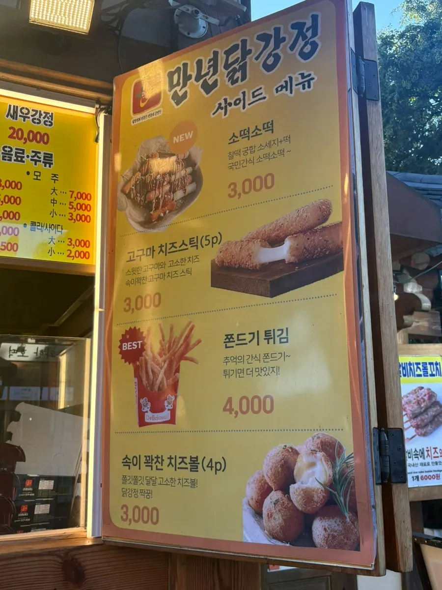 Side menu sign showing sotteok-sotteok and cheese balls