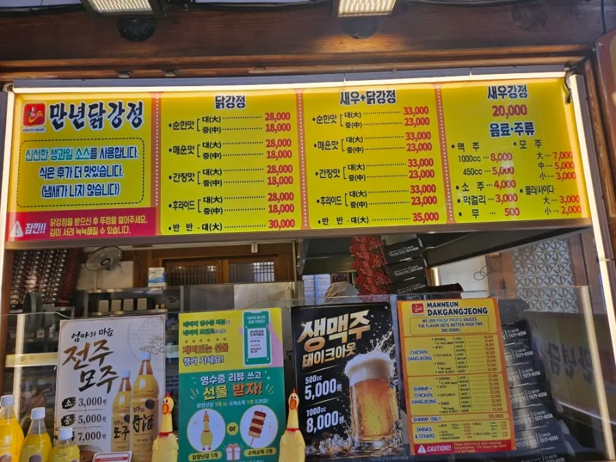 Menu board of dakgangjeong at Mannyeon Dakgangjeong Hanok Village Direct Store