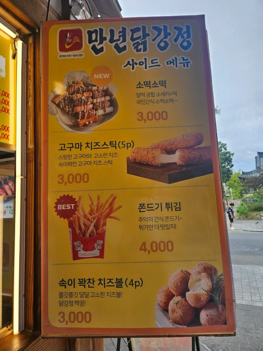 Sign listing shrimp gangjeong and half-and-half options