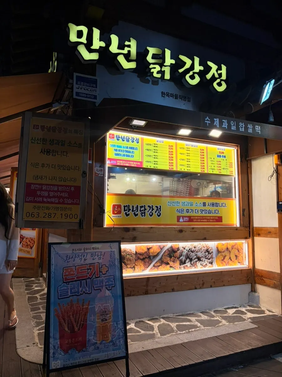 View of the Hanok Village dakgangjeong shop