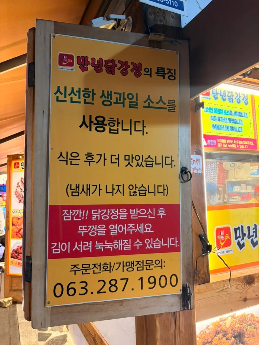 Fresh fruit sauce dakgangjeong information