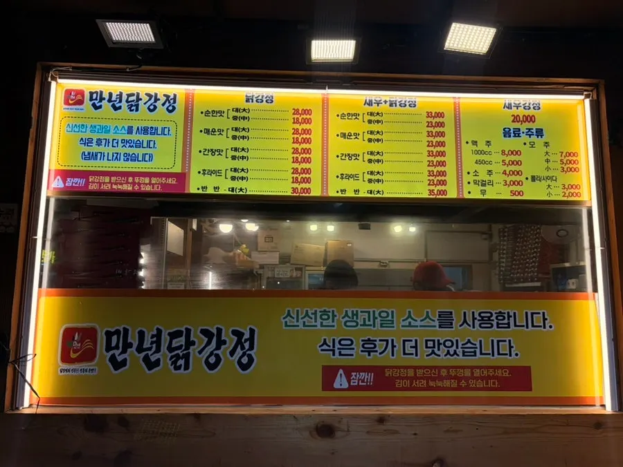 Mannyeon Dakgangjeong menu board