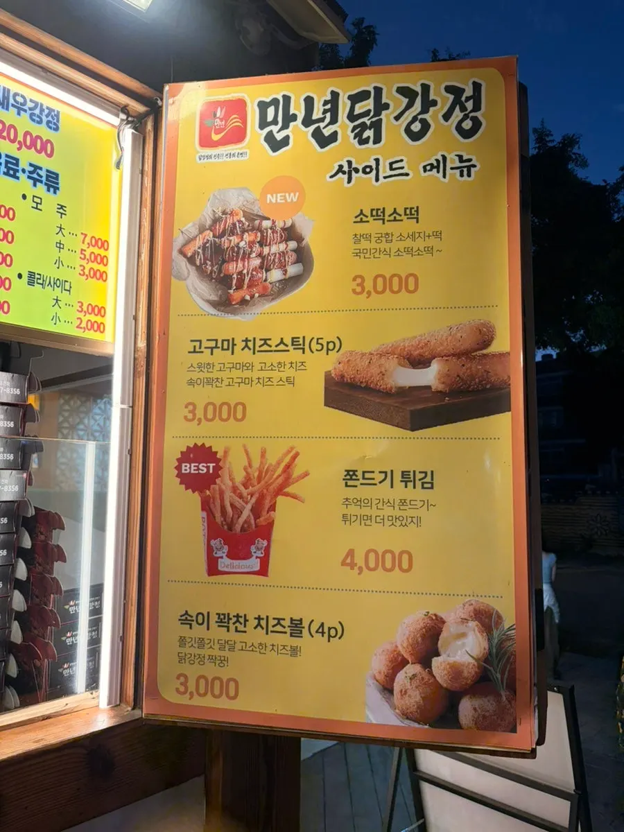 Chicken and shrimp dakgangjeong menu information