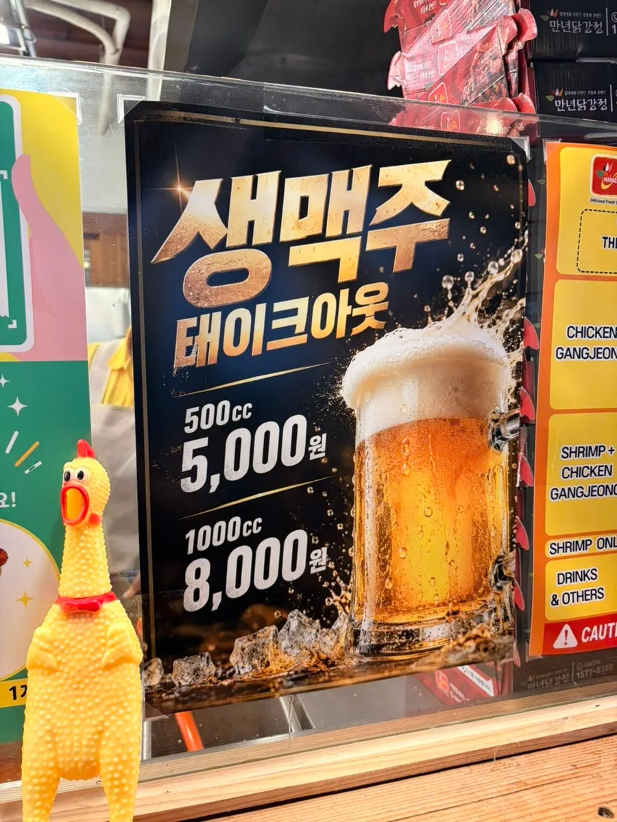 Draft beer takeout information