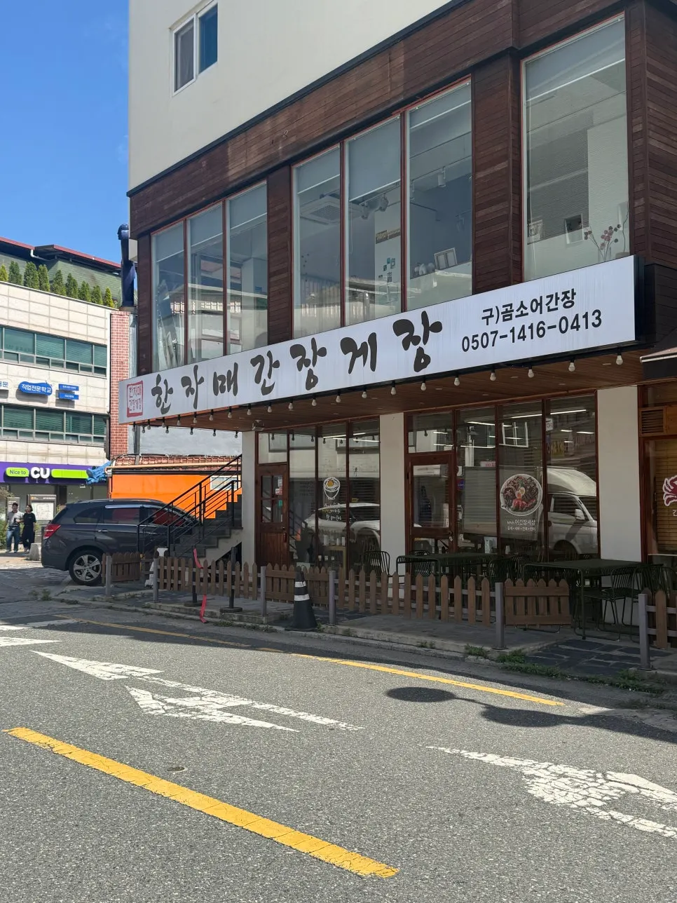 Exterior of Hanjamae Ganjang Gejang Jeonju Hanok Village Main Branch