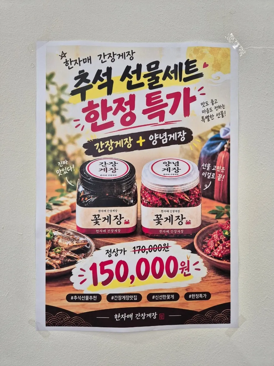 한자매간장게장 추석 선물세트 안내