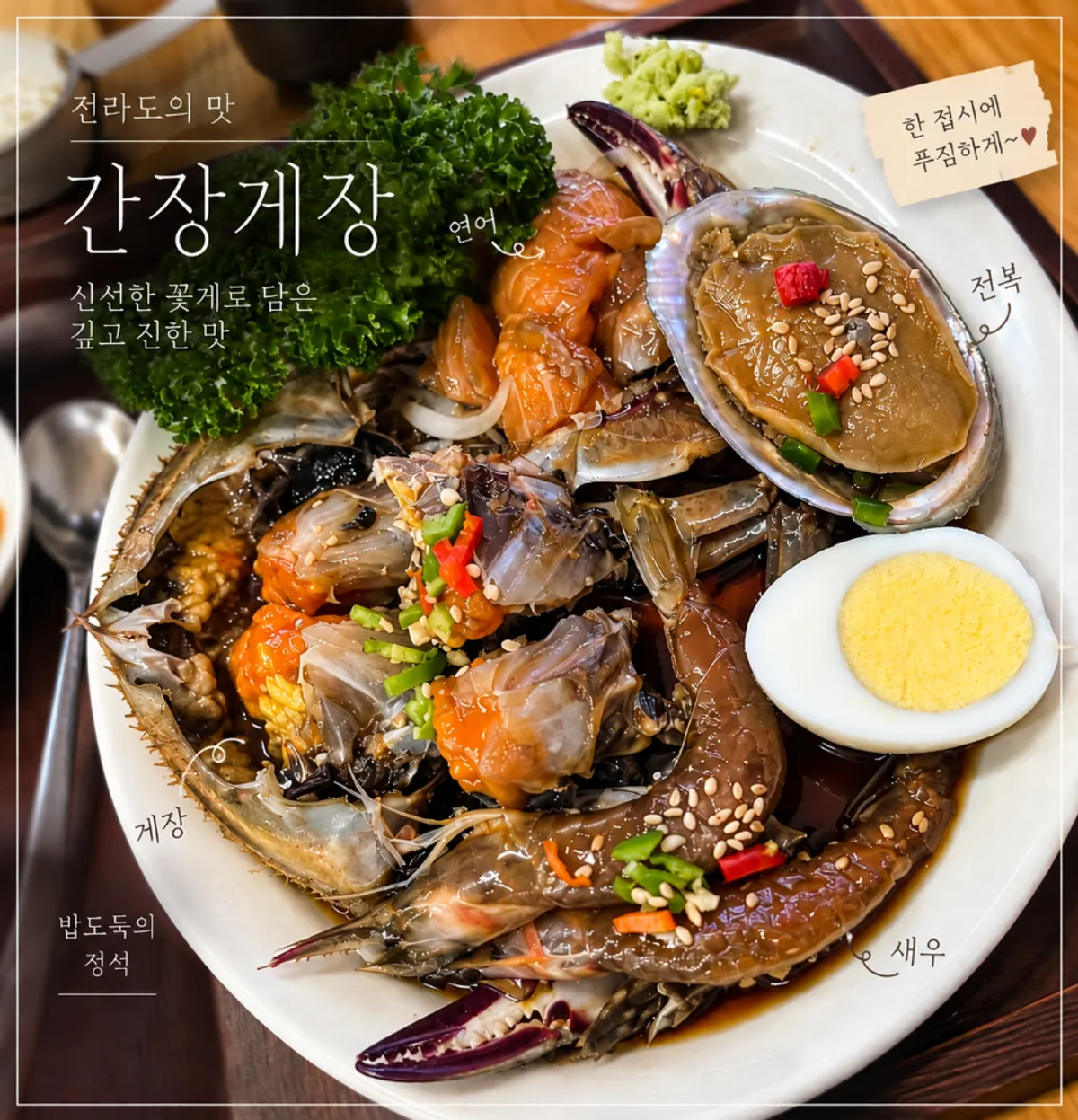 한자매간장게장 간장 모둠 한상 대표 이미지