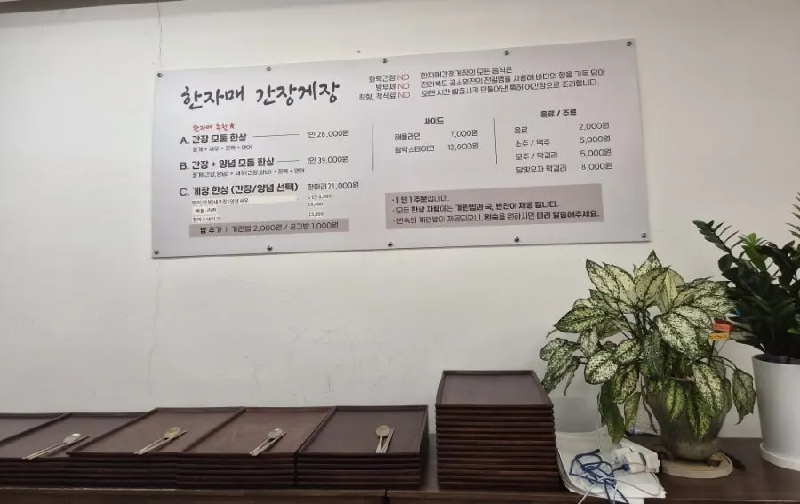 간장게장과 양념게장이 적힌 한자매간장게장 메뉴판