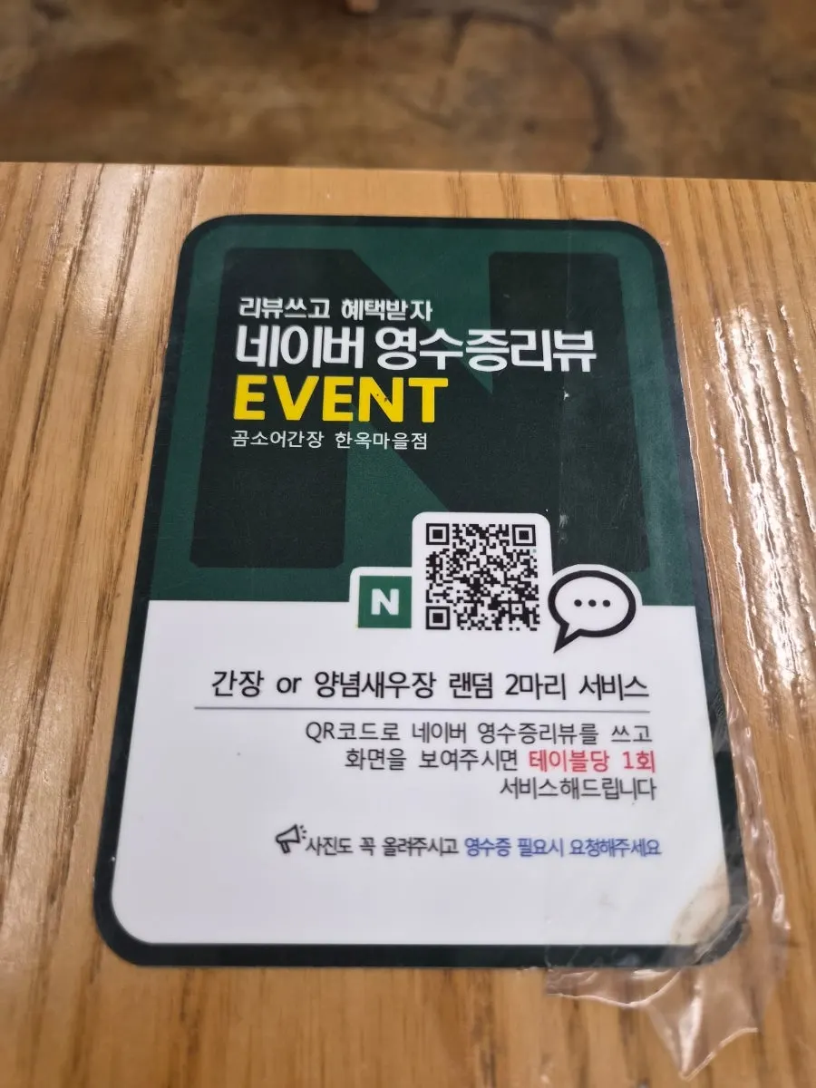 테이블에 놓인 네이버 영수증 리뷰 이벤트 안내