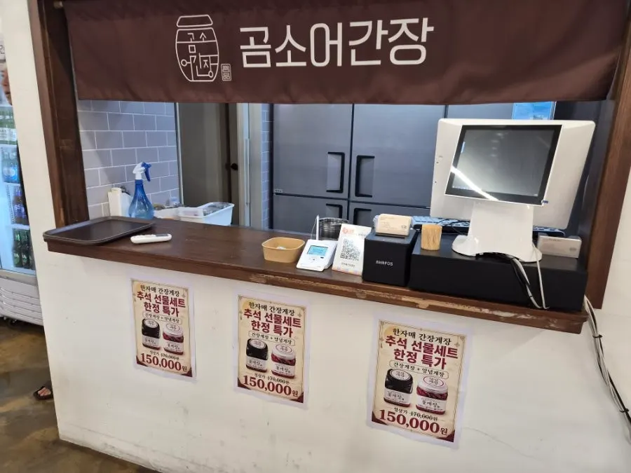 매장에 진열된 게장 판매 제품과 포장 용기