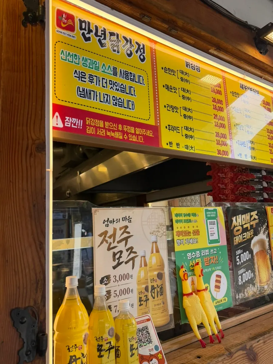 만년닭강정 한옥마을직영점 외관