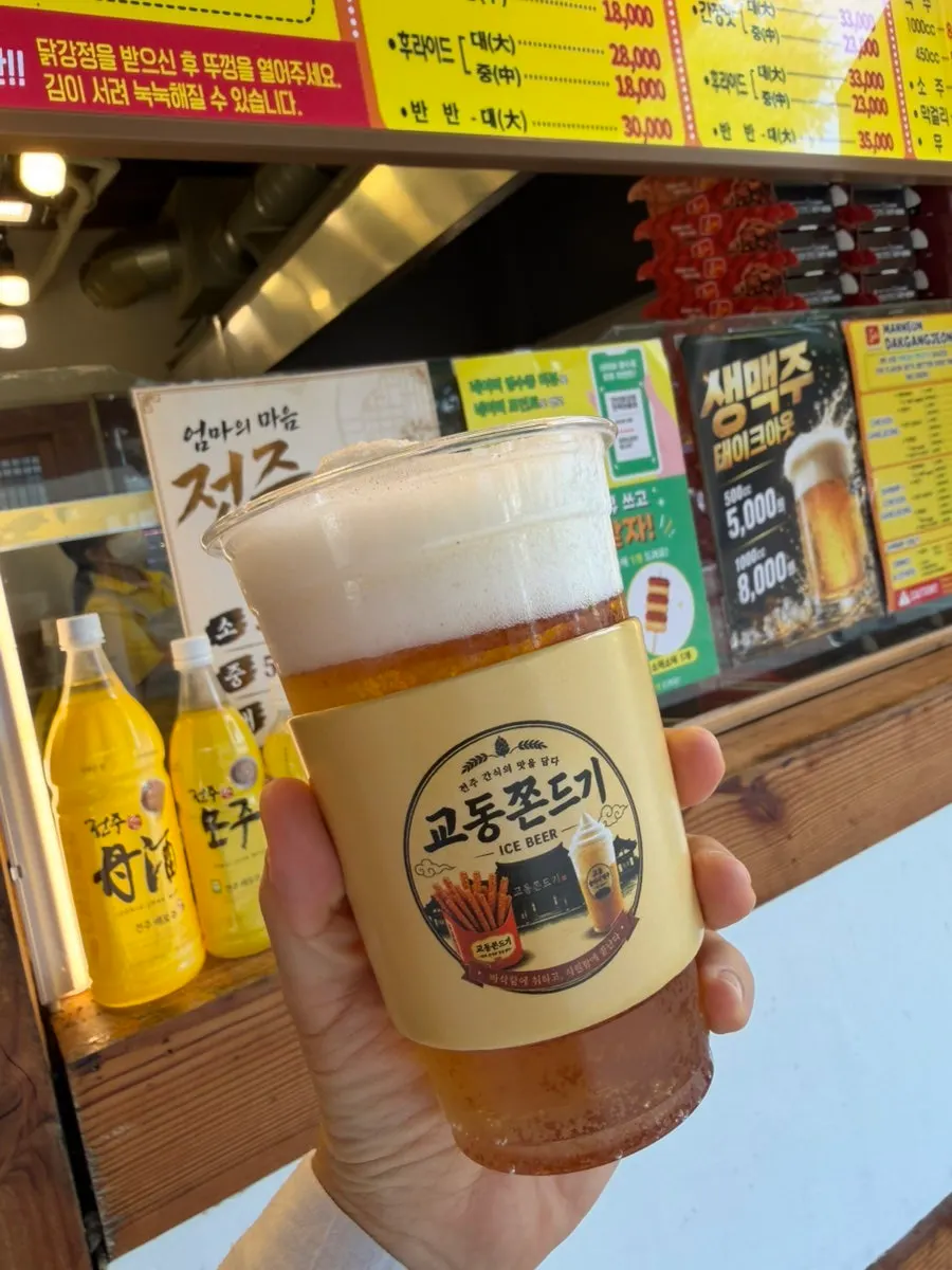 쫀드기와 슬러시 맥주