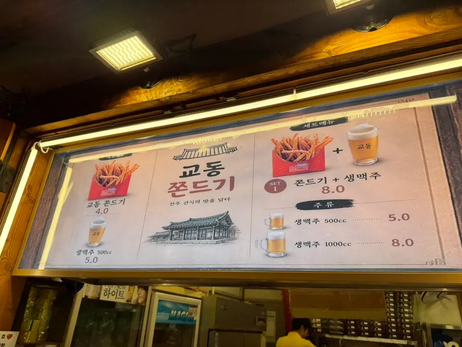 Sign for ppyondegi and slushy beer