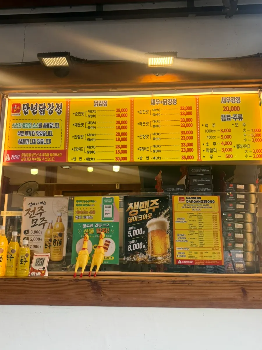 태조로 삼거리의 만년닭강정 한옥마을직영점 외관