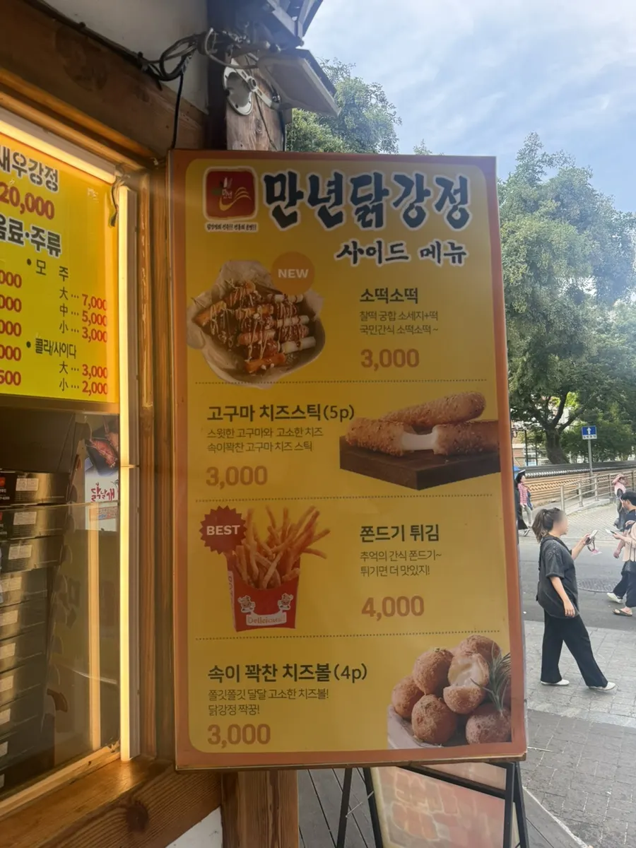 만년닭강정 옆 교동쫀드기 가게 모습
