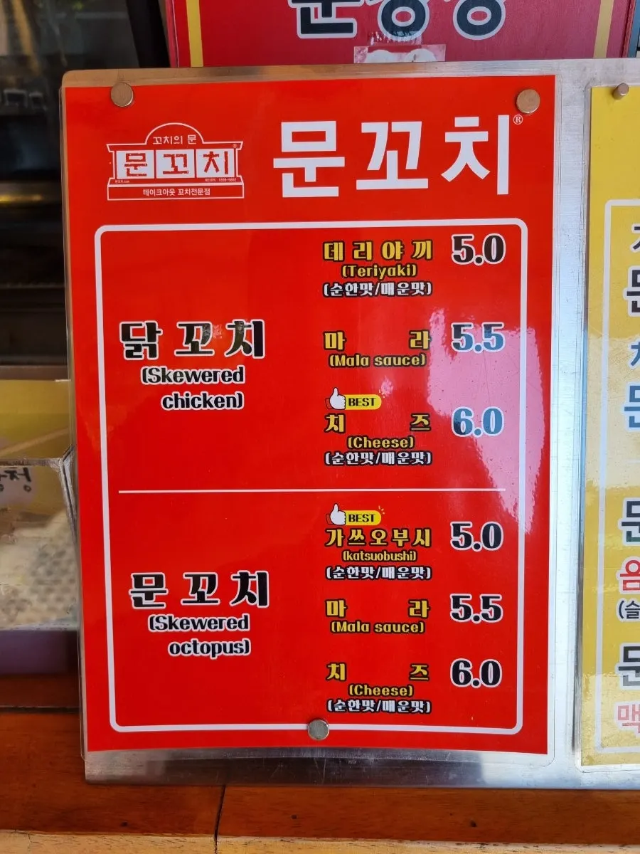Snack time with mun-kkochi and a cold drink
