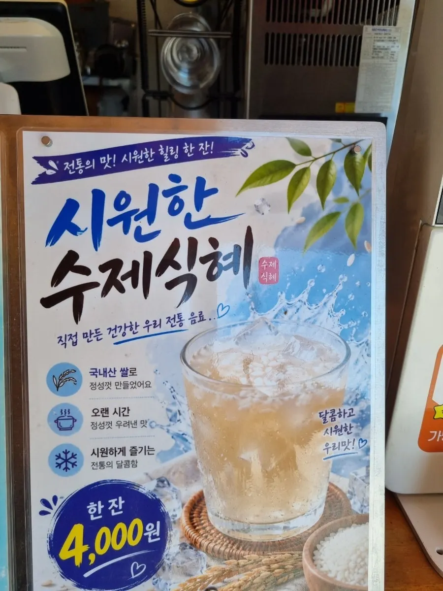 Mun-kkochi paired with sikhye