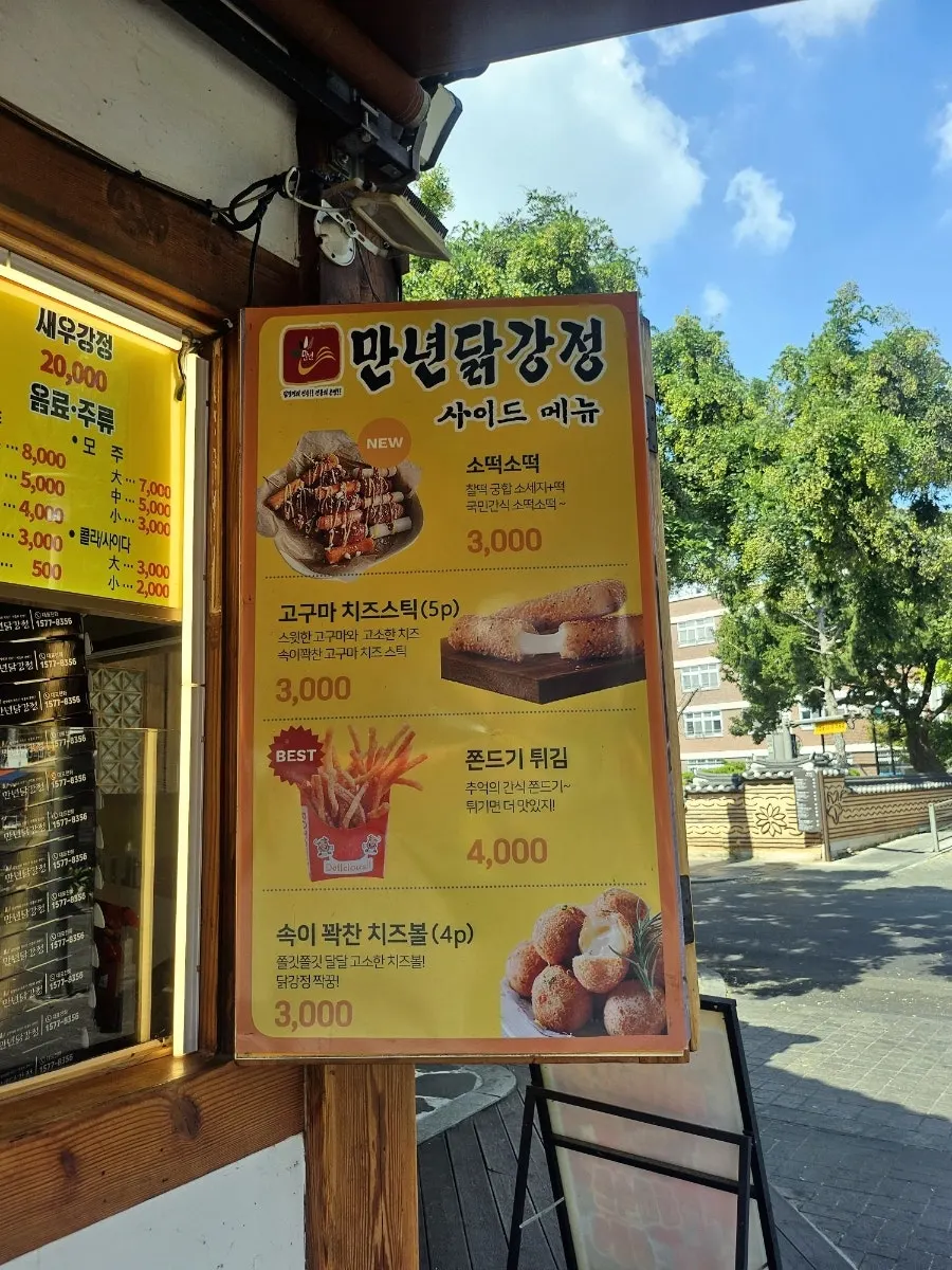 닭강정 맛 종류와 사이드 메뉴가 적힌 메뉴판