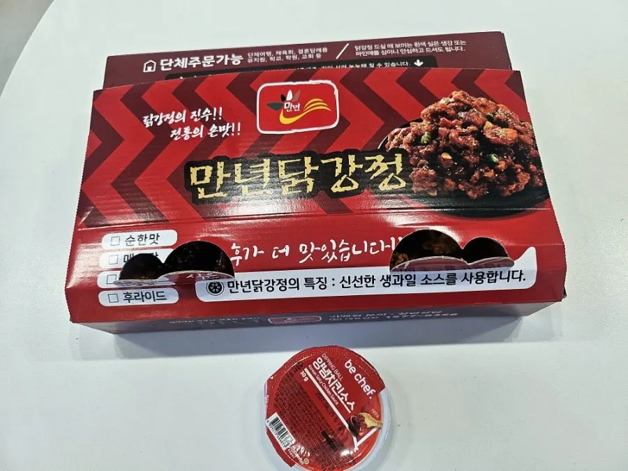 집으로 가져온 닭강정 포장 상자를 연 모습
