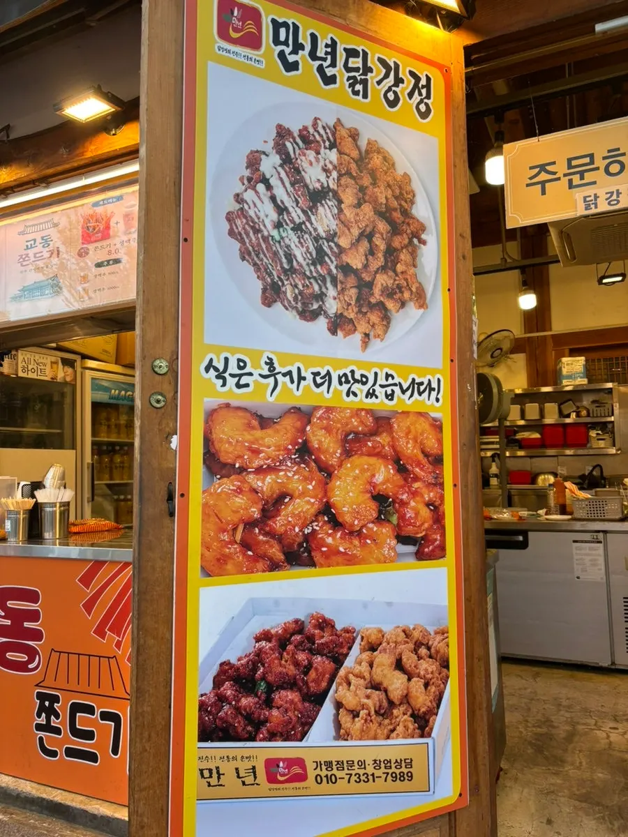 매장 앞에 붙은 닭강정 안내 문구