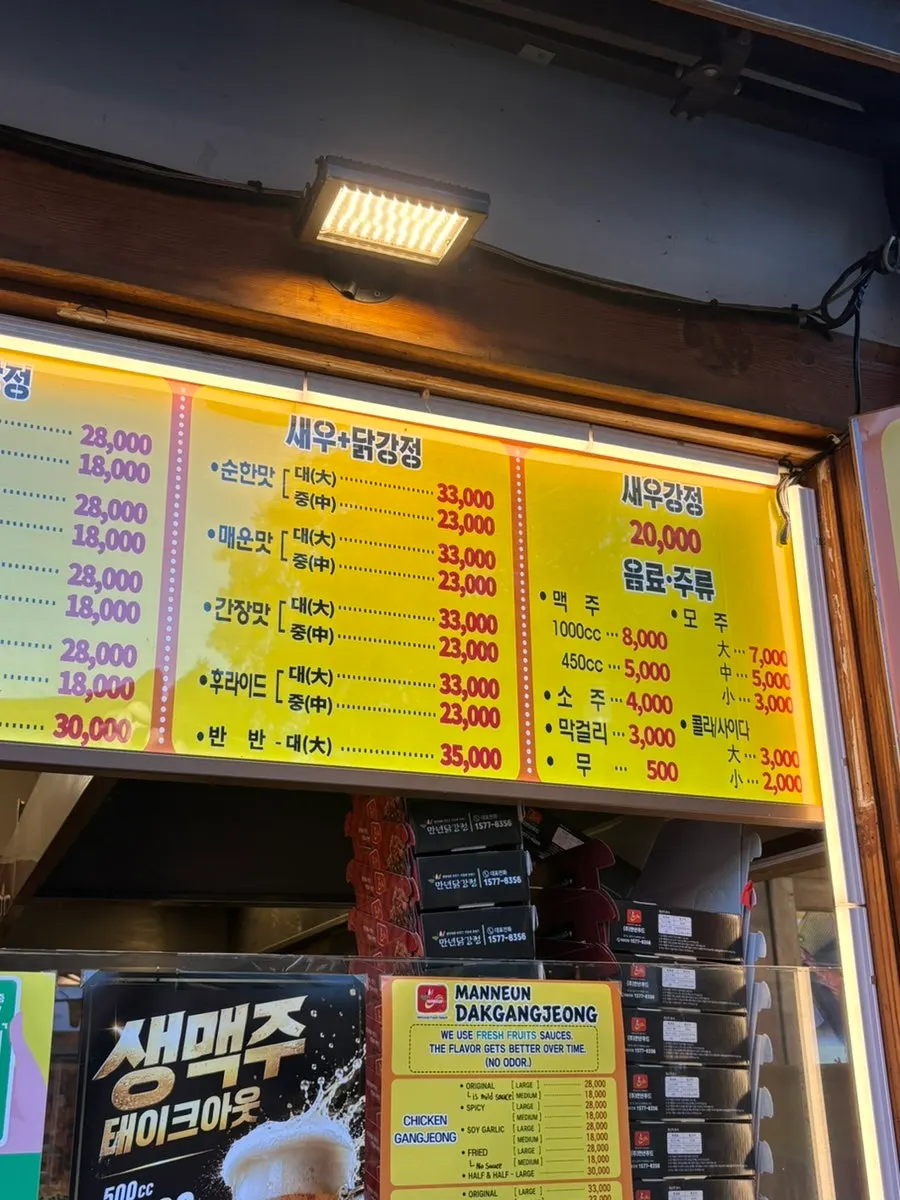 순살 닭강정 맛과 사이즈가 적힌 메뉴 안내