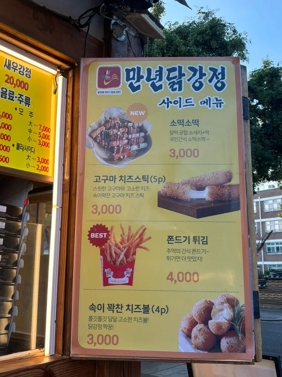 순살 닭강정 순한맛 대 사이즈 주문 장면