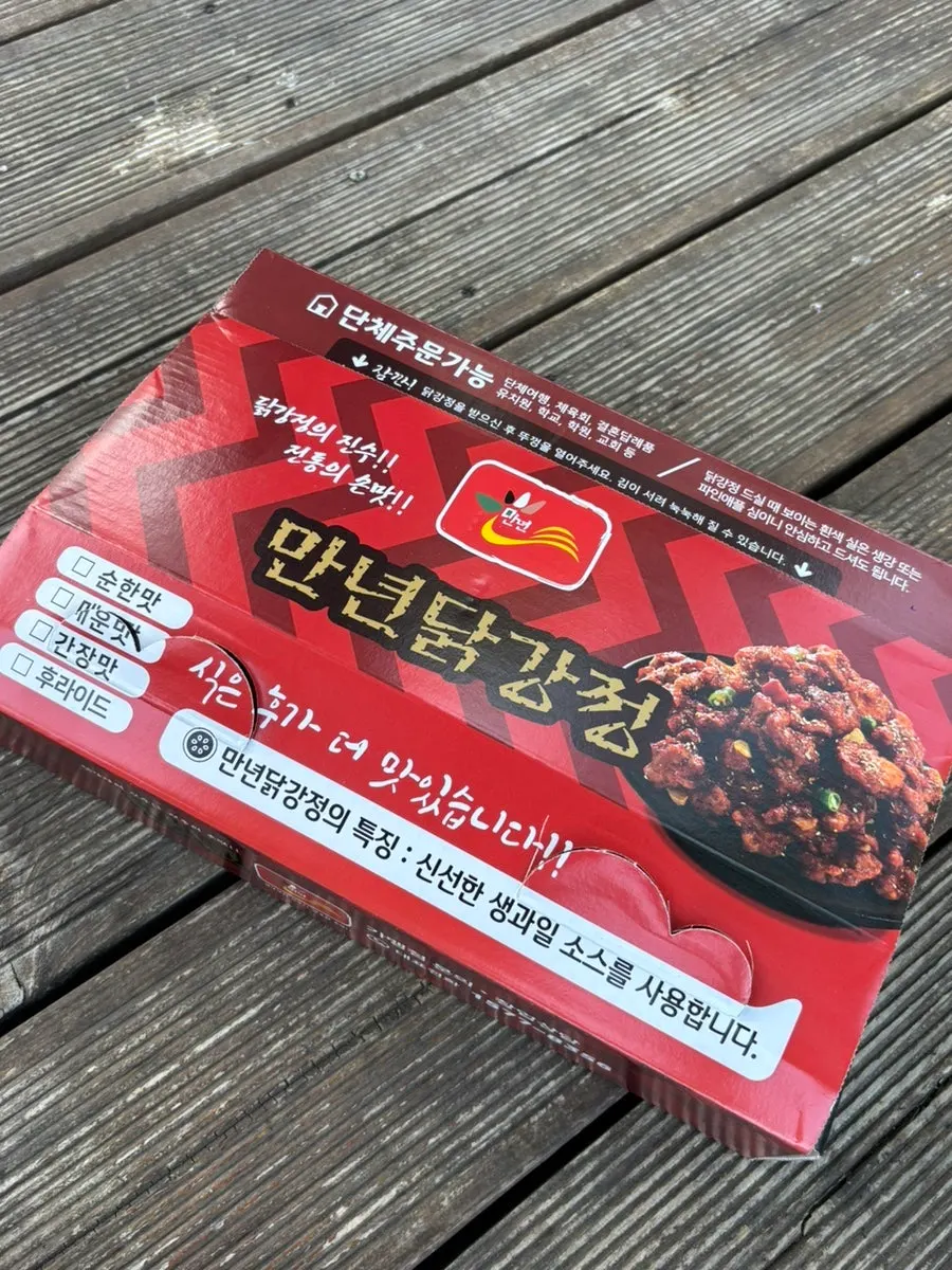 포장해 온 닭강정 박스를 열기 직전 모습