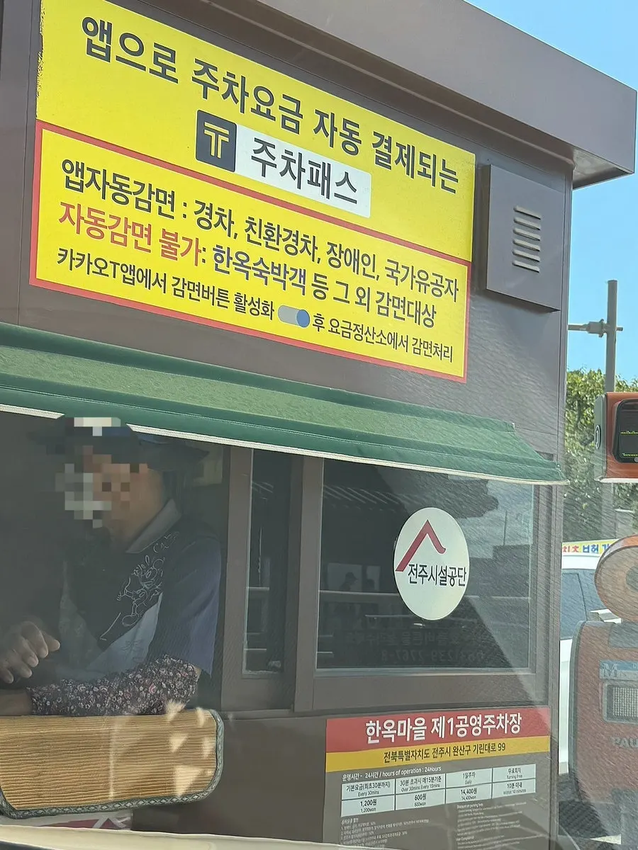 Guide to the public parking lot near Hanok Maeul Mulgalbi