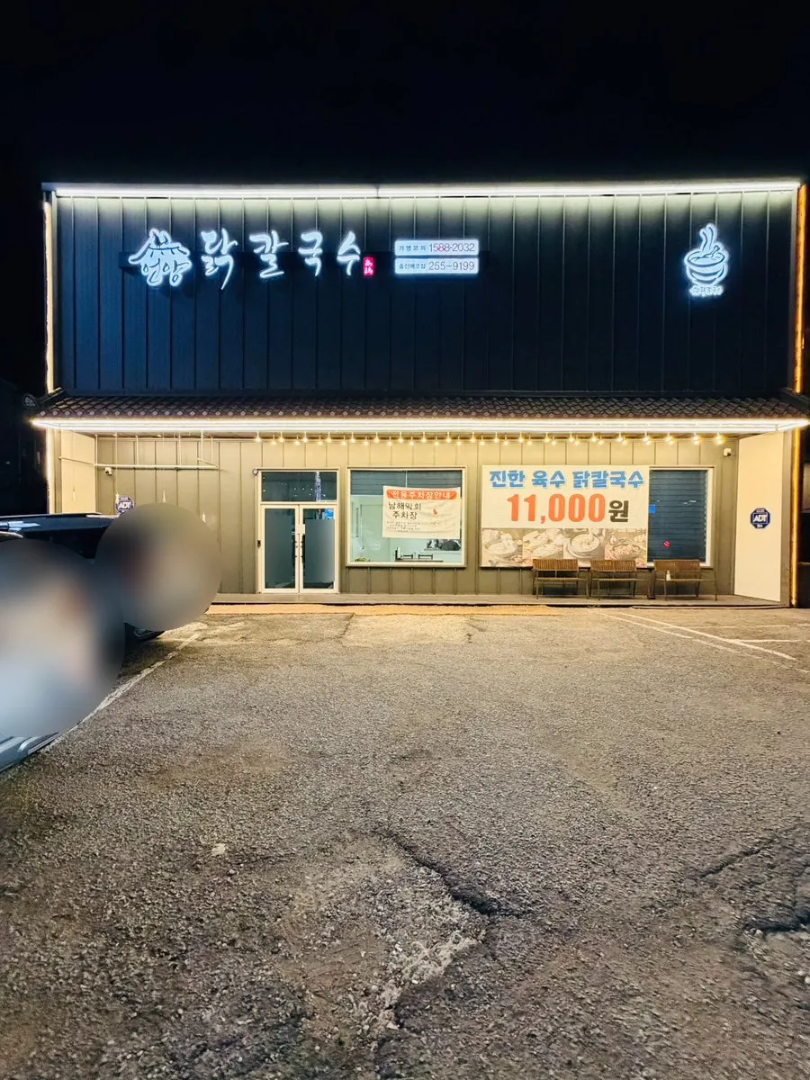 Exterior and parking lot of Eonyang Dak Kalguksu Songcheon-dong Eco City Branch