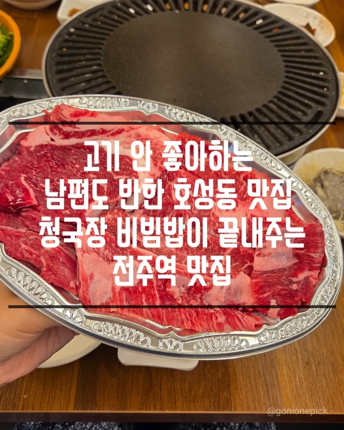 전주 동물원 나들이 뒤 가족 외식 이야기