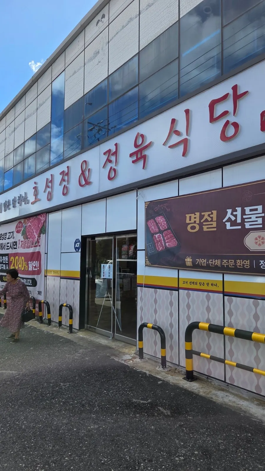 호성정 방문 식당 요약 안내