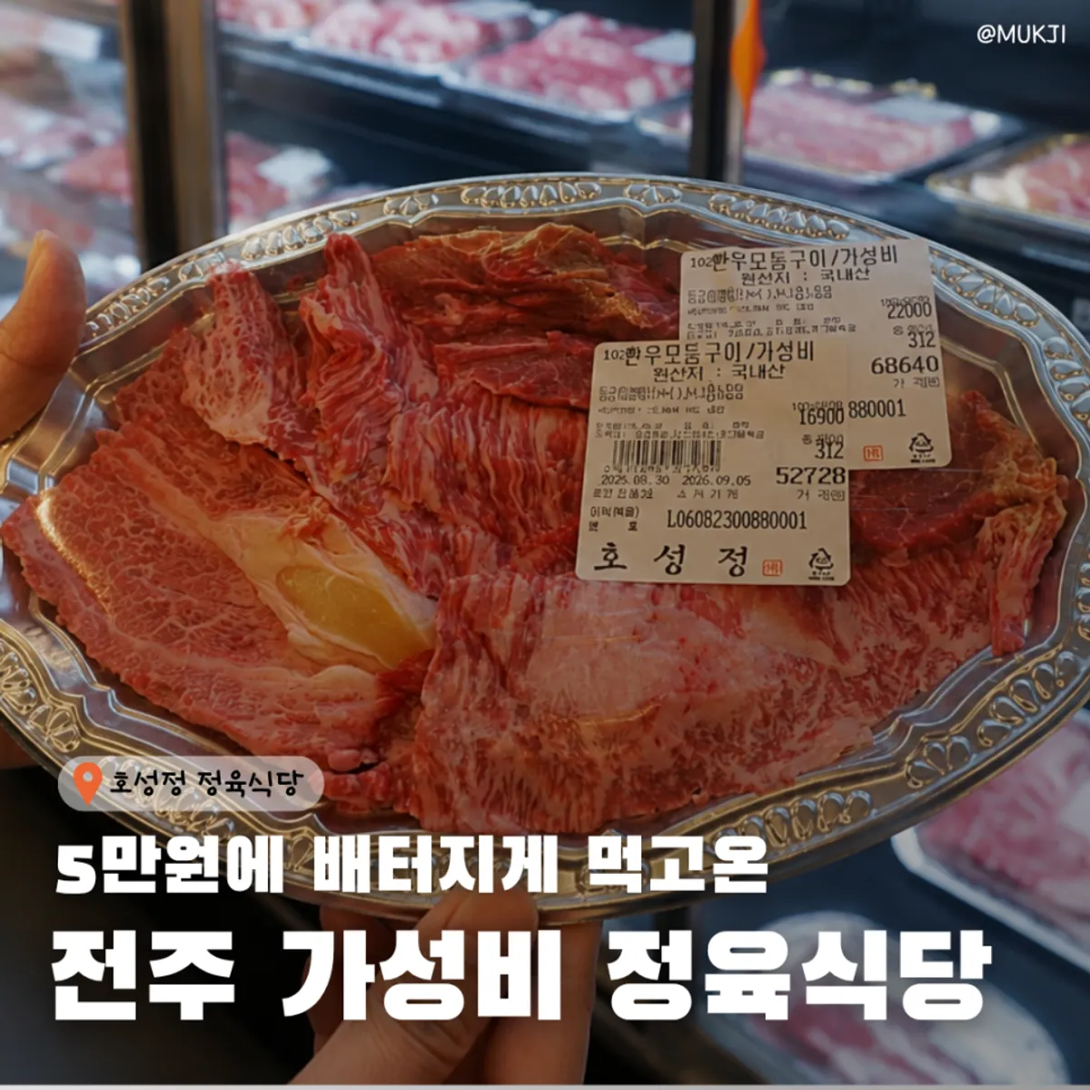 호성정 한우 모듬구이 상차림 대표 사진